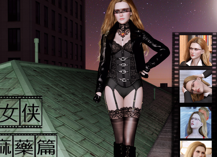 3D漫画-黑星女俠 麻藥篇(106P,104M)