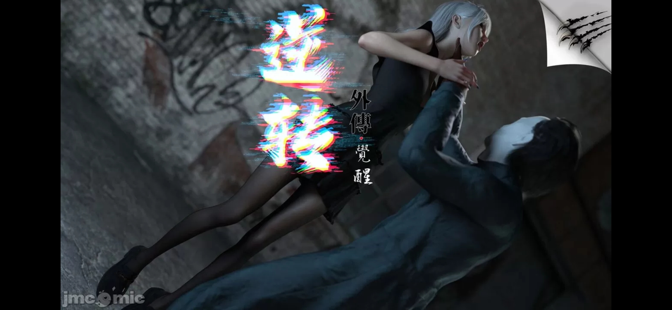逆转20+外传1,2