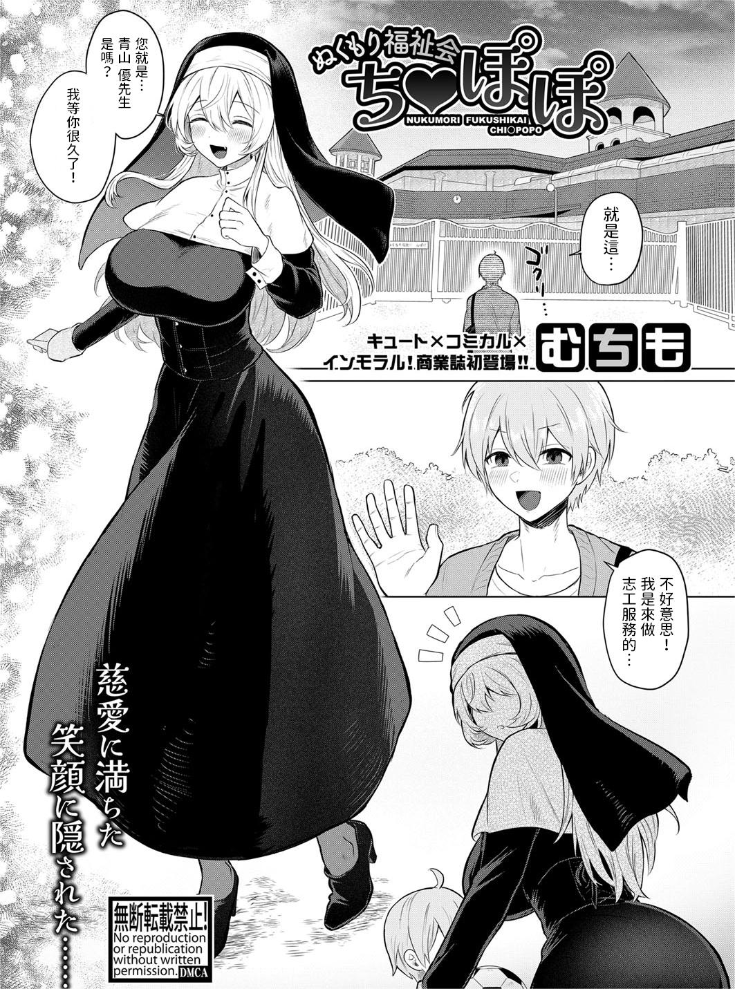 [むちも] ぬくもり福祉会ち○ぽぽ (COMIC 真激 2023年8月号) 【24mb】