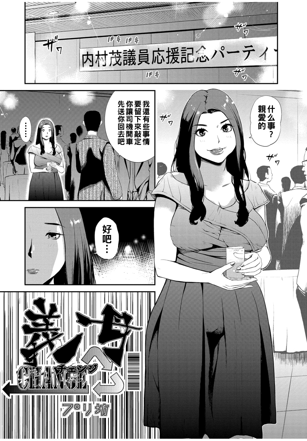 义母チェンジ
