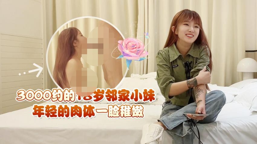 高端外围女探花鬼脚七-酒店约炮18岁邻家小妹,年轻的肉体一脸稚嫩 707M