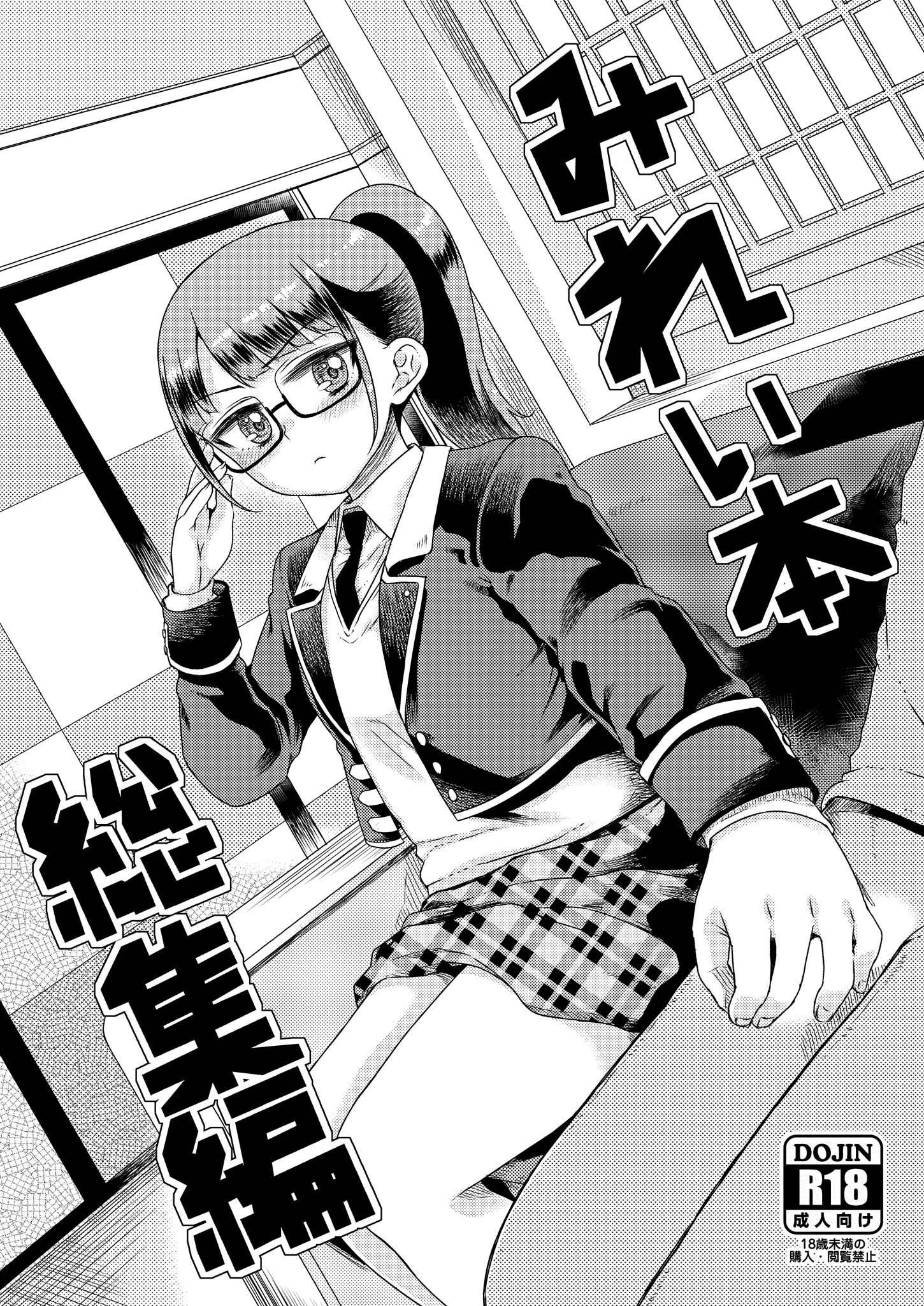 [有歯女陰 (廣田眞胤)] みれぃ本総集編 (プリパラ) 【46mb】