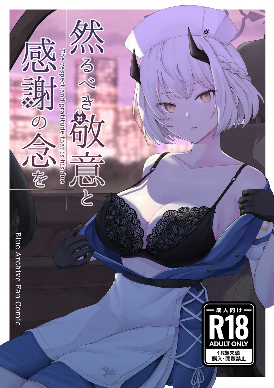 [徒塩 (強塩)] 然るべき敬意と感謝の意を (ブルーアーカイブ) 【11mb】