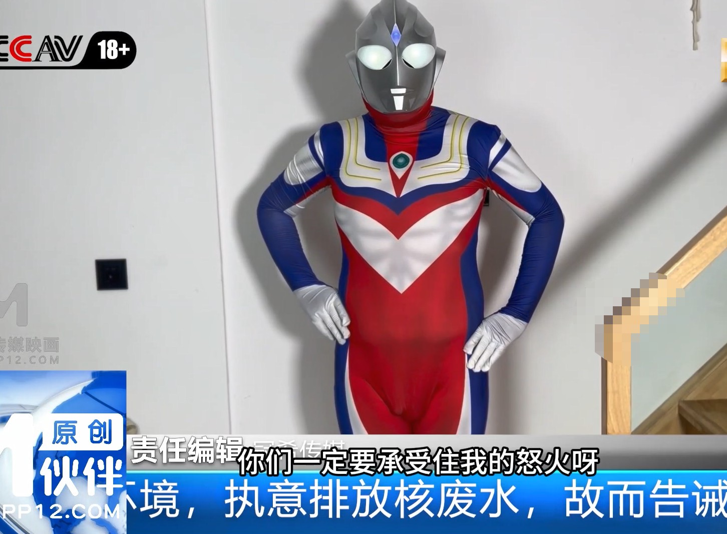 冠希传媒GX-003奥特曼大战小日子公主 932M