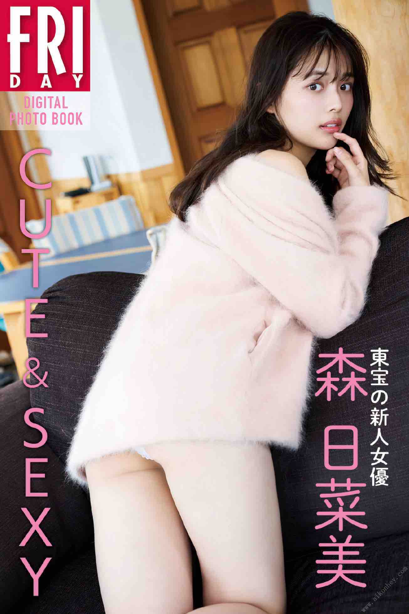 FRIDAYデジタル写真集 東宝の新人女優・森日菜美「CUTE＆SEXY