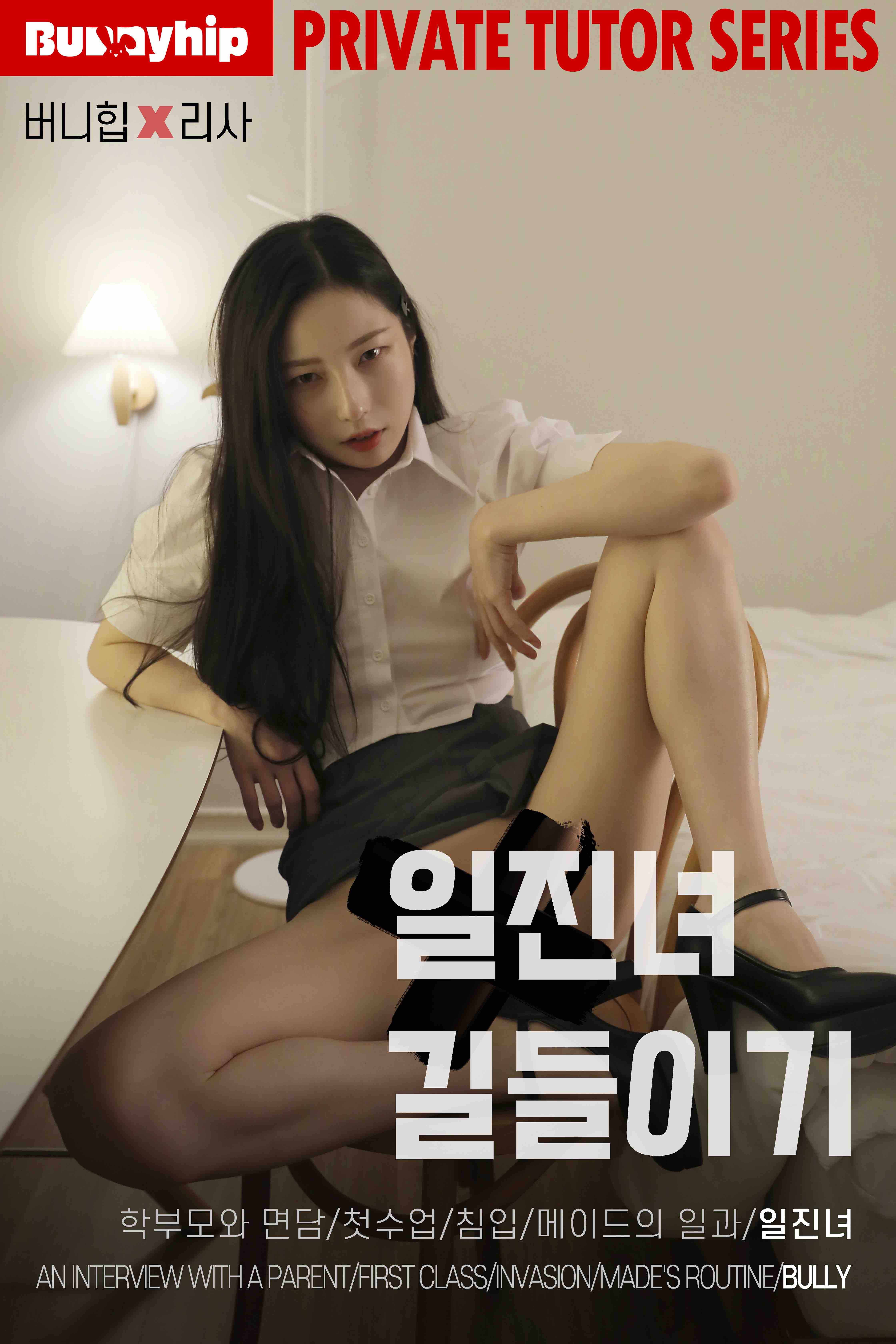 [BUNNY] Risa - Bully student  [49P／687MB]