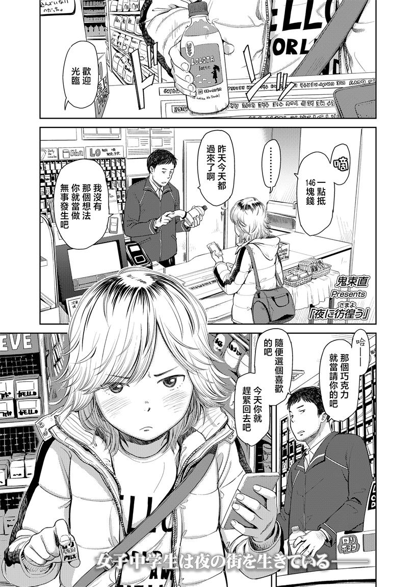 [鬼束直]夜に彷徨う