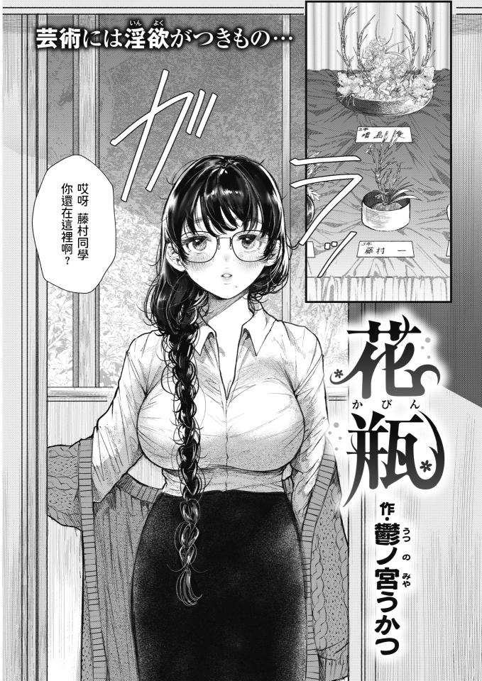 [郁ノ宮うかつ]花瓶