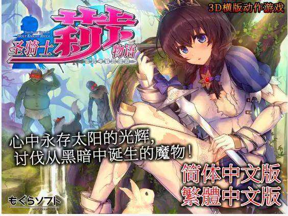 【ACT/官中】圣骑士莉卡物语 白翼与淫翼姐妹_Ver1.3.2