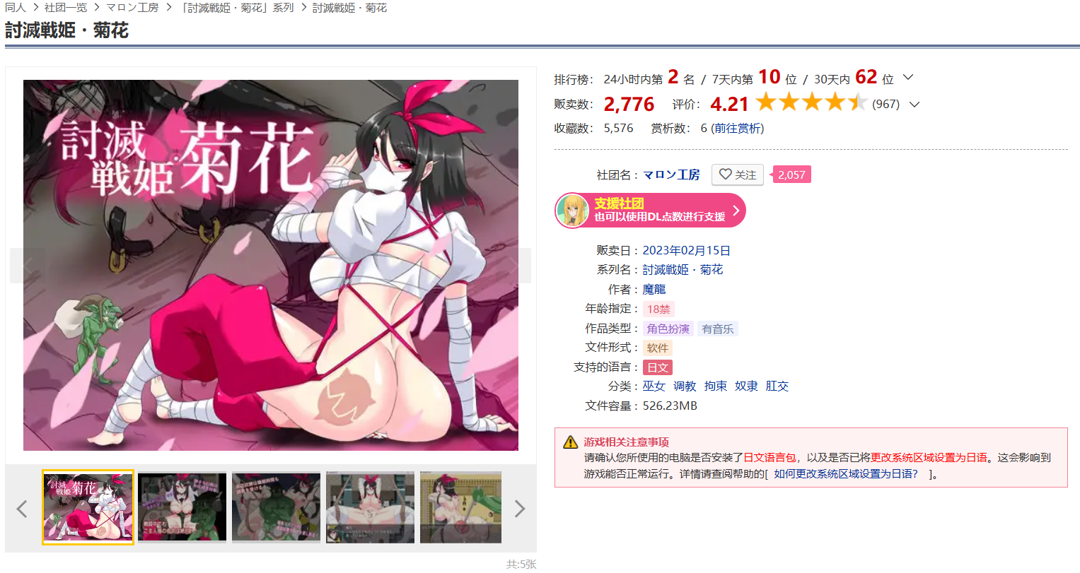 【RJ427459】討滅戦姫・菊花 Ver1.0 [640M]（度盘/云翻）
