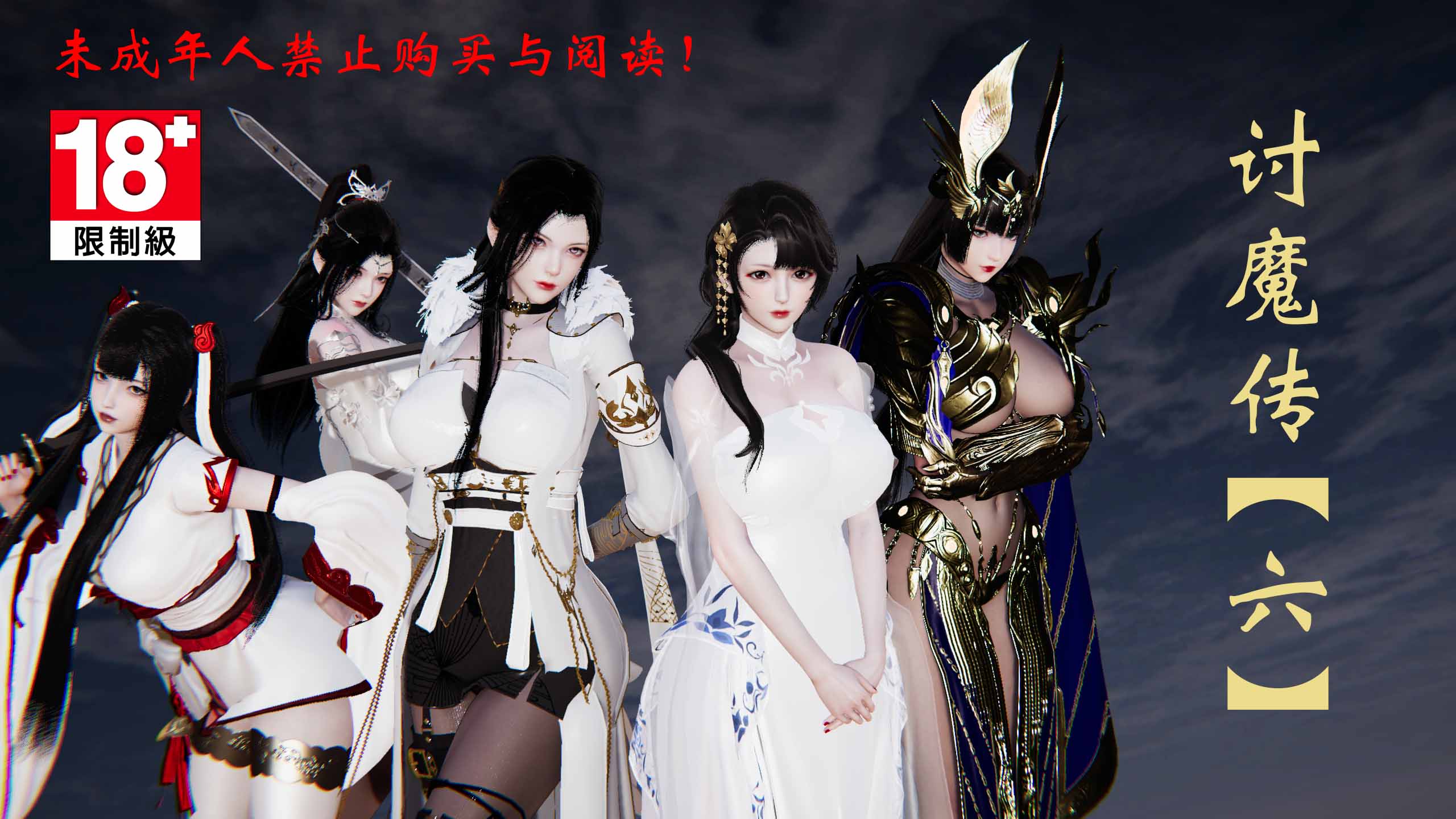 借你娘子泄泄火(讨魔传)第6章-PDF檔
