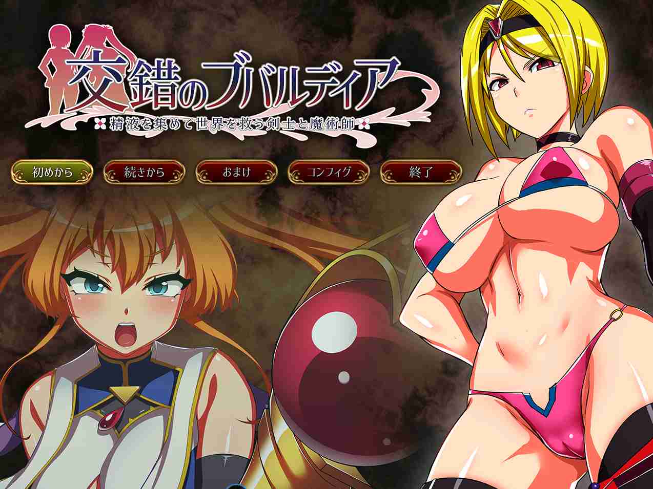 【爆乳淫乱】交錯のブバルディア~精液を集め【1.3G百度】