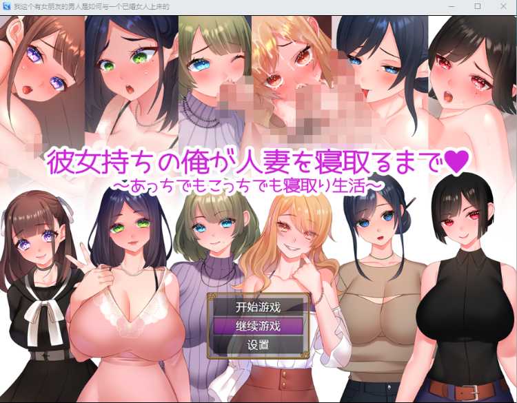 【日式RPG】有妇之夫是怎么跟另一位已婚女人上床的 机翻汉化作弊版