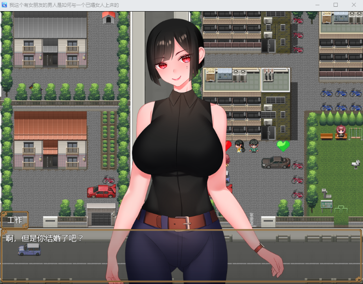 【日式RPG】有妇之夫是怎么跟另一位已婚女人上床的 机翻汉化作弊版