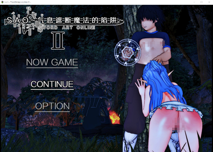 【国人RPG】[究极NTR动态]刀剑SAO~气息遮断魔法陷阱 Ⅱ 官中体验版