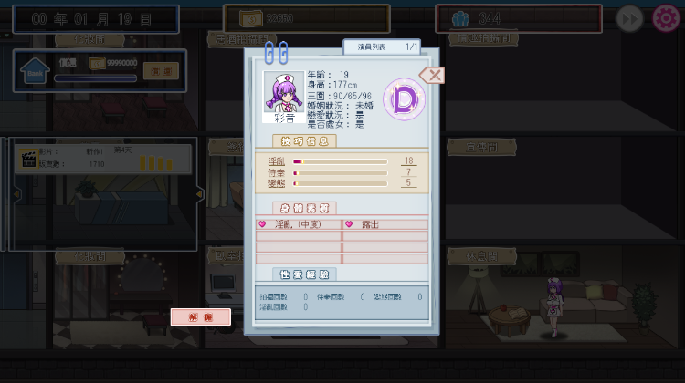 【经营互动SLG】我的AV摄影工作室V1.8 官方中文版