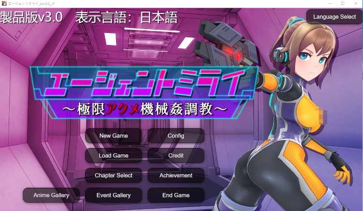 【爆款调教SLG】未来探员~极限恶女机奸调教~ v3.0 日语原版