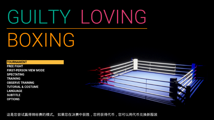 【SLG】男女乱斗：罪恶拳击 Guilty Loving Boxing dl完结版 官方中文