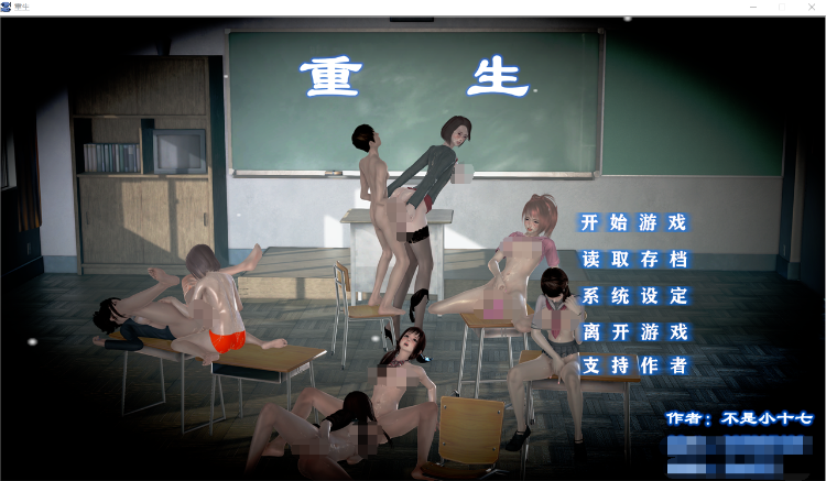 【国产SLG】重生:回到初中 中文版★小十七 中文版