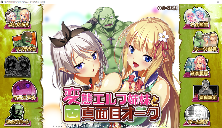 【拔作ADV】 变态妖精姐妹与死正经兽人 精翻汉化+特典
