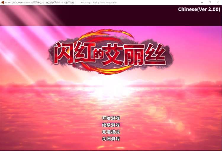 【精品ARPG】闪红的爱丽丝 官中步兵版