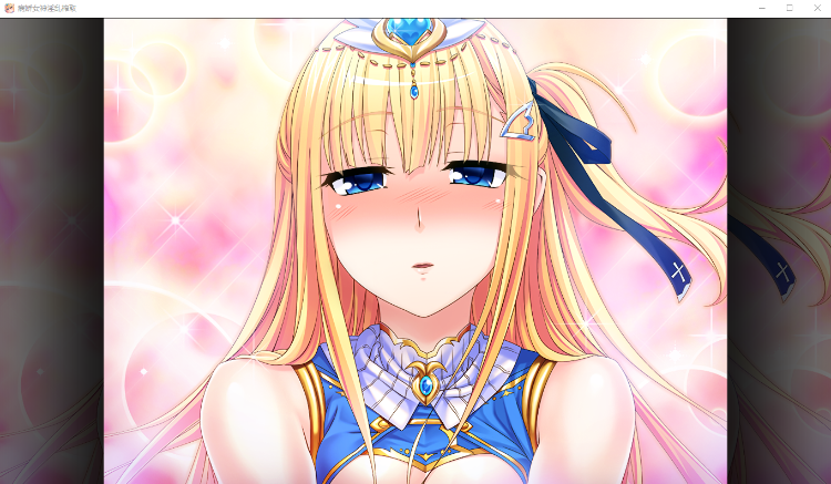 【拔作ADV】病娇女神的淫乱榨取 v1.22 官方中文版