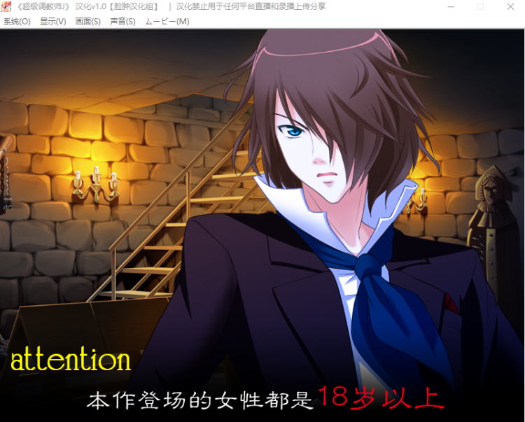 【ADV】 超級調教師 スーパー調教師J ～狙われた公園姉妹～精翻汉化版
