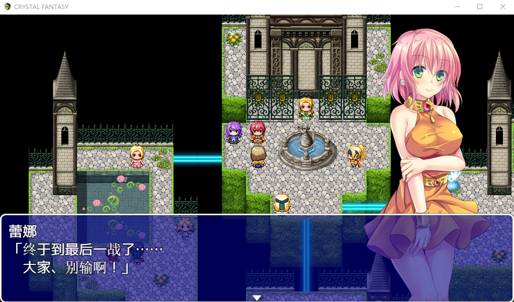 【精品RPG】被引导的勇者们 CRYSTALFANTASY汉化版+全CG存档
