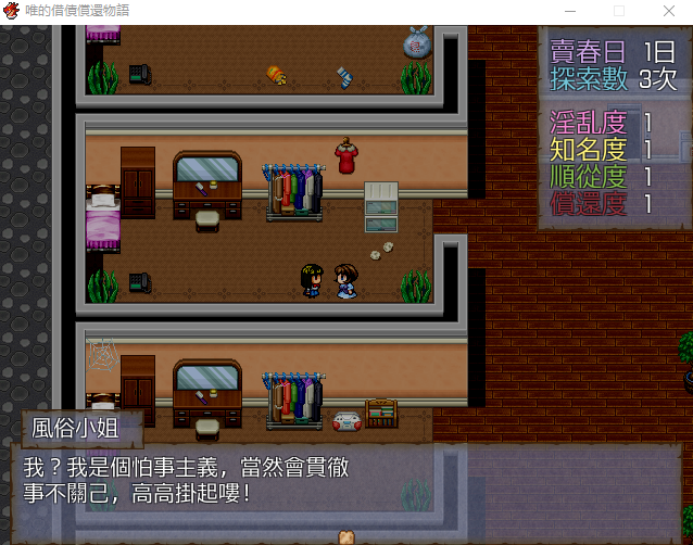 【RPG】 [GORPG] 唯的债务偿还物语 完整汉化版