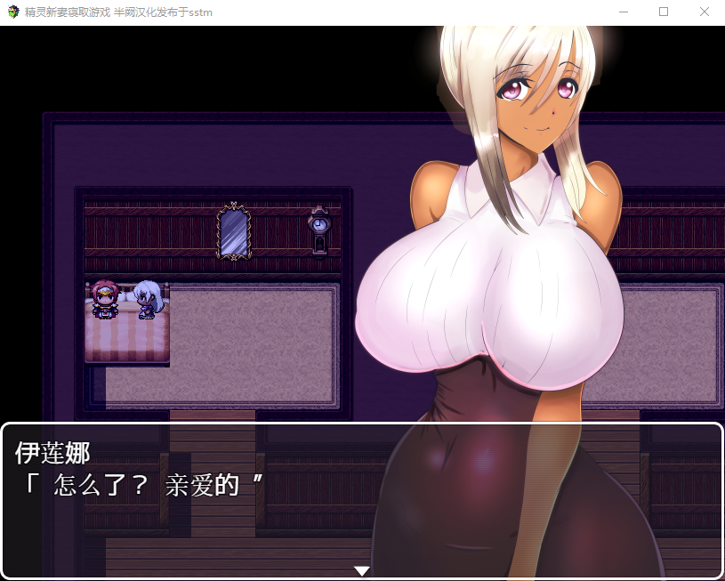 【日式RPG】精灵新妻寝取游戏 精翻汉化版
