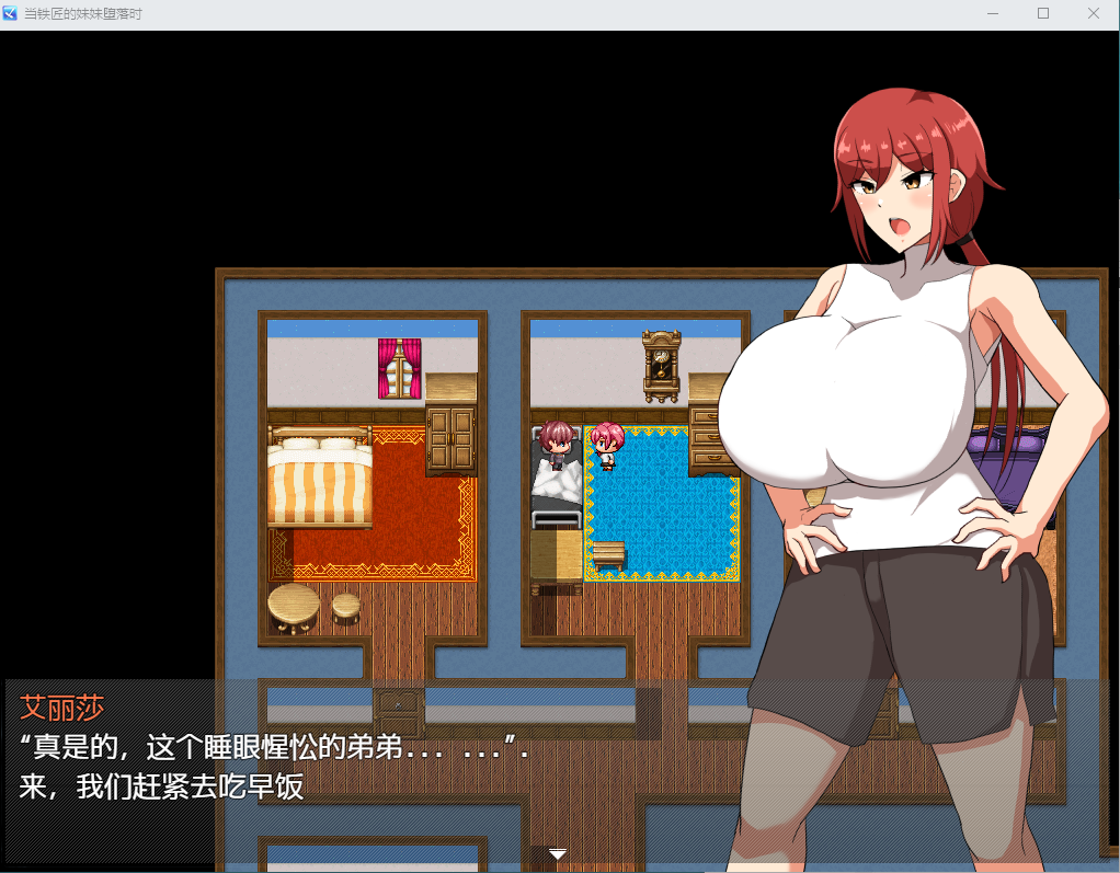 【日系RPG】当铁匠的姐姐堕落时 锻冶师ノ姉ガ堕チル时 Ver1.4 汉化版