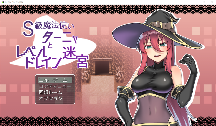 【日式RPG】S级魔导士塔尼娅与下水道迷宫 云翻汉化版