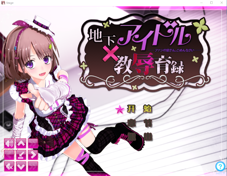 【3D调教SLG】地下アイドル 教辱育録~ファンの皆さん、ごめんなさい 汉化版