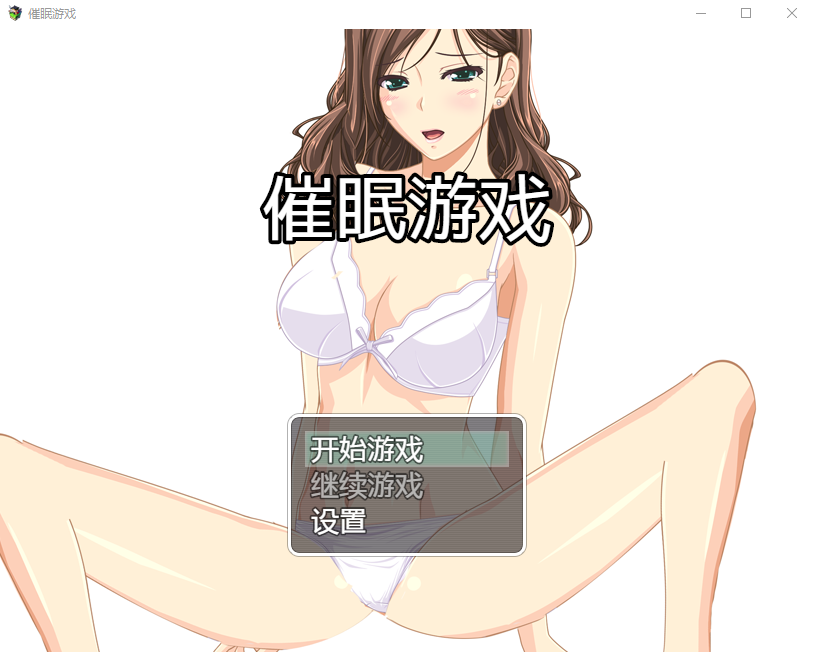 【解谜RPG】 催眠游戏:催眠母亲 无心破解中文版