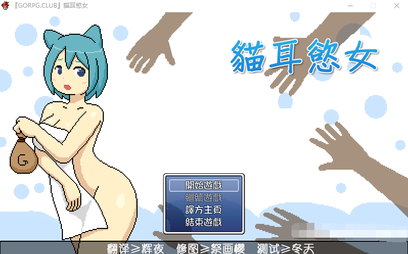 【像素RPG】猫耳欲女 精翻汉化版