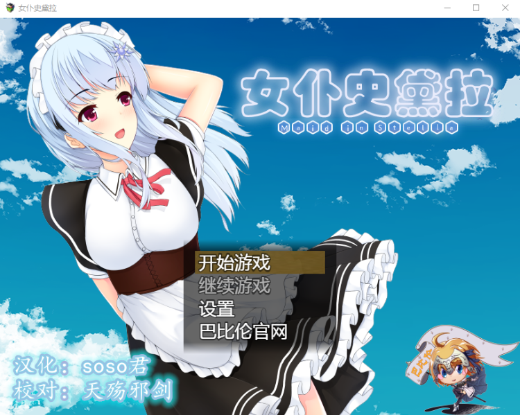【日式RPG】[NTR]女仆史黛拉 精翻汉化版