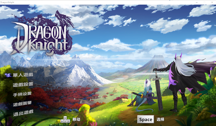 【ACT】狩龙骑士 Dragon Knight 官方中文版
