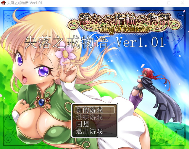 【RPG】失落之戒物语 ver.1.01 中文版