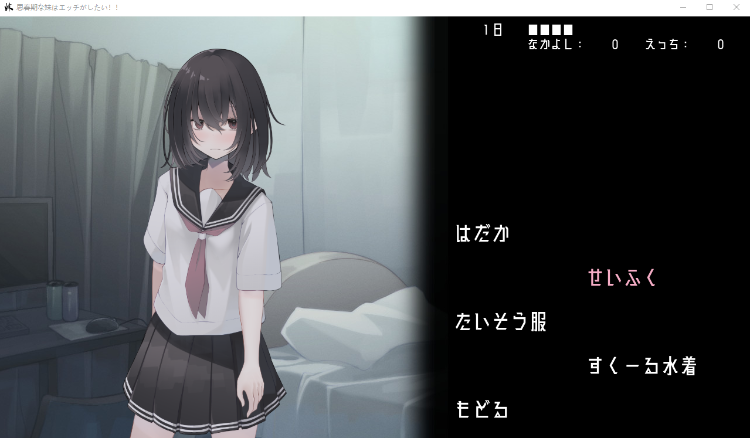 【互动SLG】思春期な妹はエッチがしたい 云翻汉化版