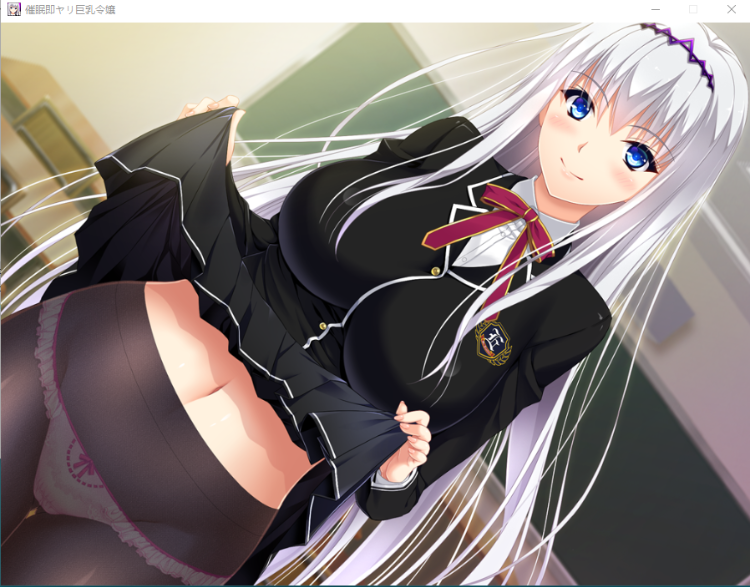 【日系ADV】催眠欧派大小姐~JK怀运堕落篇~云翻汉化版+全CG存档+攻略
