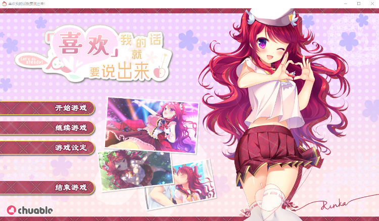 【精品GAL】喜欢我的话就要说出来!私が好きなら「好き」って言って! 汉化硬盘步兵版