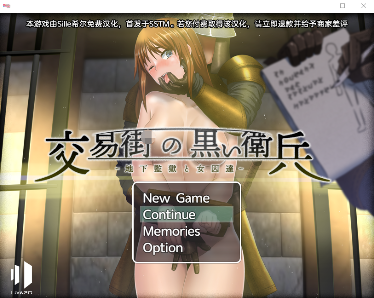 【监禁神作RPG】交易街的黑卫兵APPEND Ver2.1精翻汉化版[新汉化]