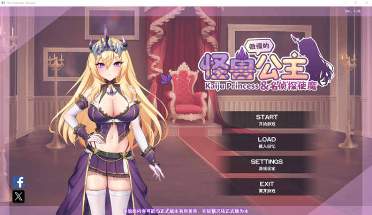 【养成互动SLG】傲慢的怪兽公主与名侦探使魔V0.82 DEMO 官方中文步兵版