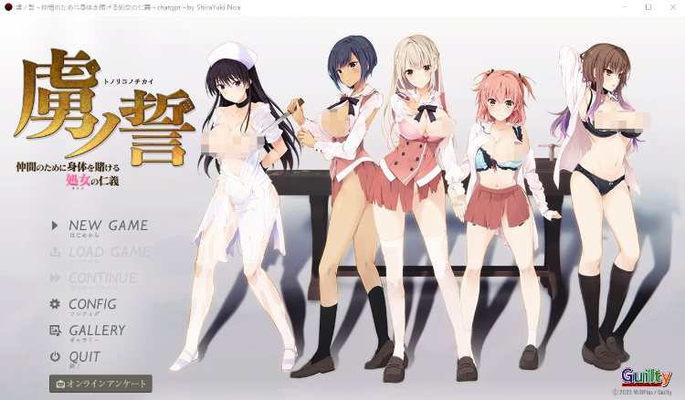 【超拔作ADV】虏之誓 为同伴赌上身体的处女的仁义 GPT3.5汉化版+DLC特典