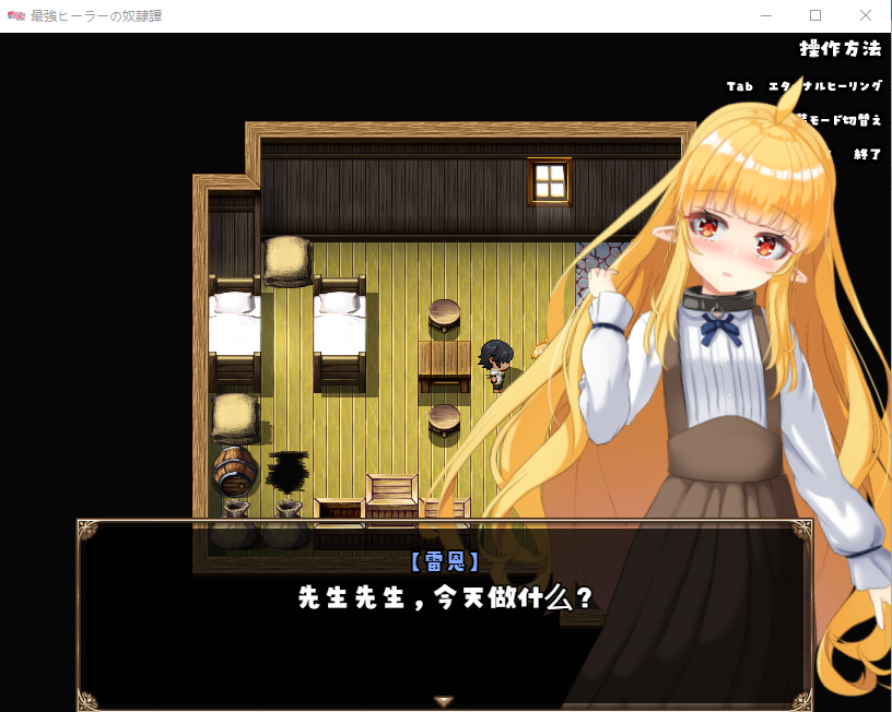 【佳作RPG】最强英雄奴隶传说最強ヒーラーのNu隷譚 Ver2.41 机翻汉化版