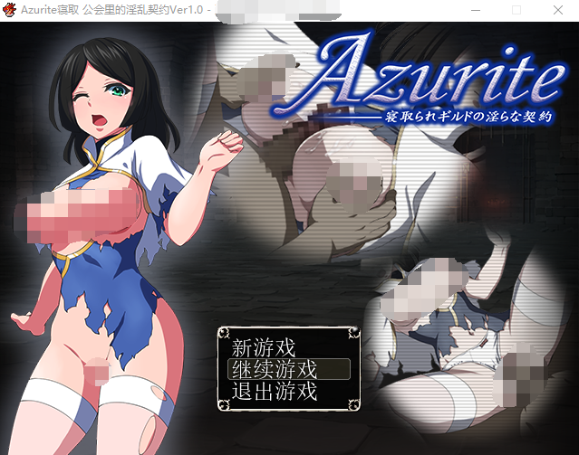 【堕落RPG】寝取公会中的淫荡契约 汉化中文版