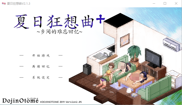 【爆款SLG】 夏日狂想曲+ あまえんぼ ~ Ver2.1.3+DLC 官方中文版