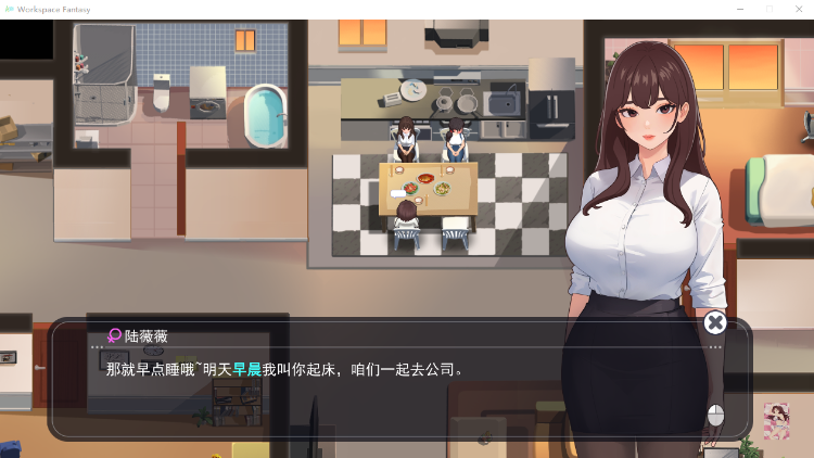 【互动SLG】 职场幻想 官方中文版[新作]