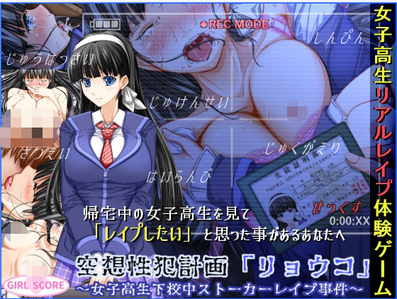 【ADV】空想性犯计划「良子」~女高中生放学途中尾随强奸事件~GPT3.5汉化版