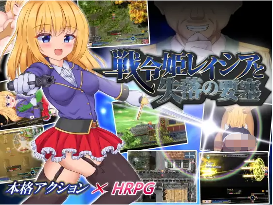 【爆款APRG】战令公主雷西亚与失落要塞 v1.12DL版 云翻汉化